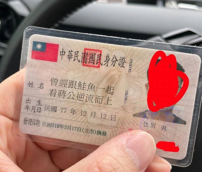 為了吃免費壽司,網友改名為「曾經跟鮭魚一起看蔣公逆流而上」。 圖:翻攝自臉書爆廢公社二館 為了吃免費壽司,網友改名為「曾經跟鮭魚一起看蔣公逆流而上」。 圖:翻攝自臉書爆廢公社二館
