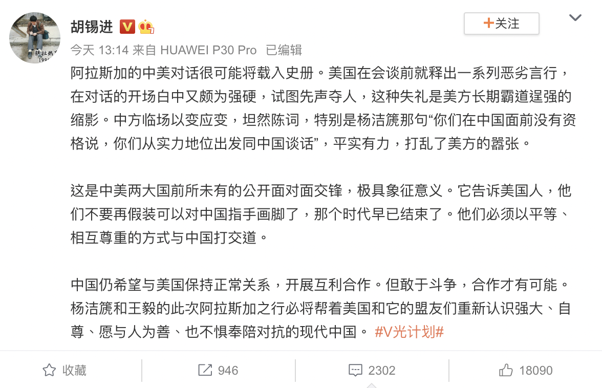 胡錫進在微博上表示,這次中美2+2會談很可能被記錄在史冊中。 圖:翻攝自胡錫進微博。 胡錫進在微博上表示,這次中美2+2會談很可能被記錄在史冊中。 圖:翻攝自胡錫進微博。