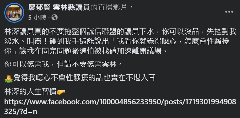 議員廖郁賢也在臉書上開直播回應。 圖:翻攝自廖郁賢臉書 議員廖郁賢也在臉書上開直播回應。 圖:翻攝自廖郁賢臉書