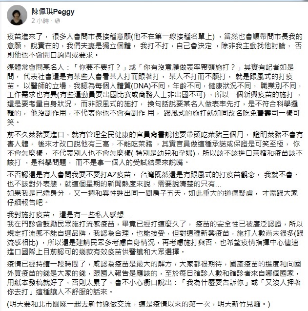 陳佩琪在臉書發文表示,要某名人做表率先打疫苗,就如同改名吃免費壽司一樣可笑。 圖:翻攝陳佩琪臉書 陳佩琪在臉書發文表示,要某名人做表率先打疫苗,就如同改名吃免費壽司一樣可笑。 圖:翻攝陳佩琪臉書