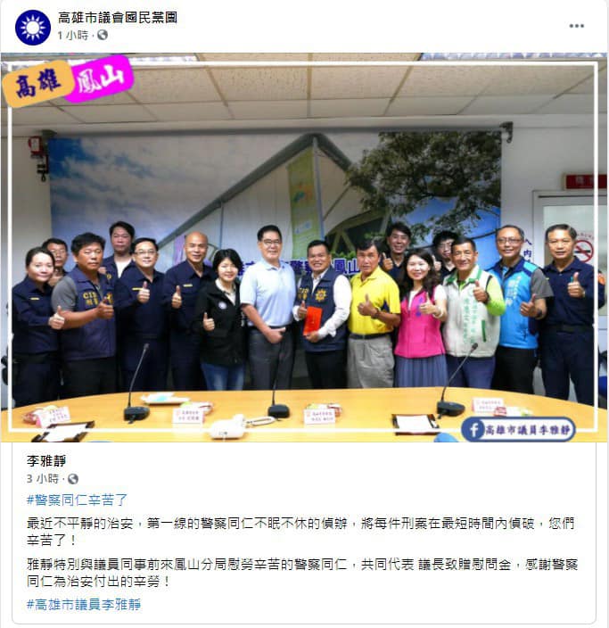 邱俊憲指出,高雄市國民黨團這幾天大張旗鼓的到分局頒獎鼓勵基層同仁迅速破獲相關刑事案件,結果到了國民黨中央嘴中,居然成為治安敗壞的指標。 圖:翻攝邱俊憲臉書 邱俊憲指出,高雄市國民黨團這幾天大張旗鼓的到分局頒獎鼓勵基層同仁迅速破獲相關刑事案件,結果到了國民黨中央嘴中,居然成為治安敗壞的指標。 圖:翻攝邱俊憲臉書