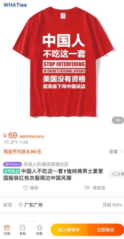 「中國人不吃這一套」被印製成各種商品,產品十分熱銷。 圖 : 翻攝自苍天哥 twitter 「中國人不吃這一套」被印製成各種商品,產品十分熱銷。 圖 : 翻攝自苍天哥 twitter