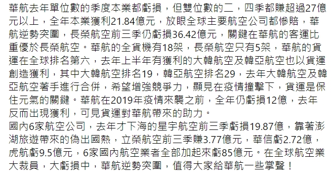 財信傳媒董事長謝金河指出,「華航可能是少數在去年沒有賠錢的航空公司」。 圖 : 翻攝自謝金河臉書 財信傳媒董事長謝金河指出,「華航可能是少數在去年沒有賠錢的航空公司」。 圖 : 翻攝自謝金河臉書