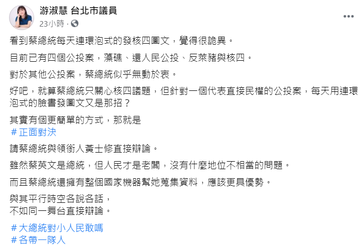 游淑慧貼文內容。 圖:翻攝自游淑慧臉書 游淑慧貼文內容。 圖:翻攝自游淑慧臉書