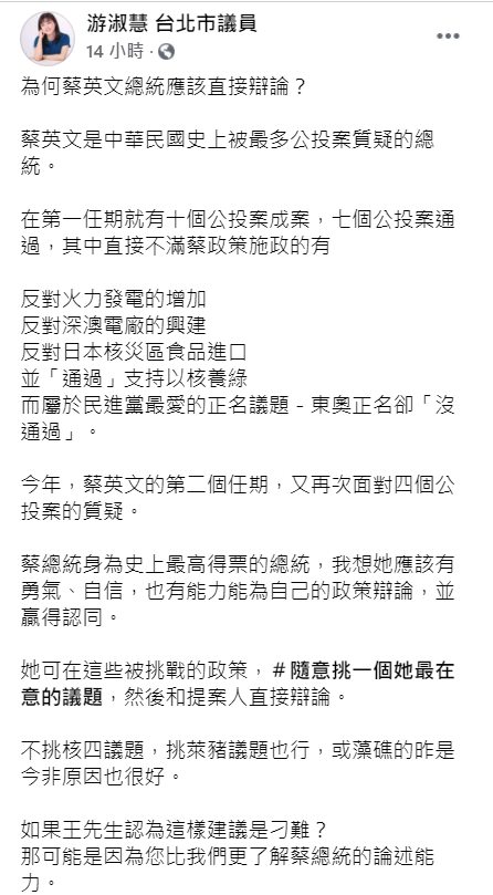 游淑慧再針對王浩宇之留言發文。 圖:翻攝自游淑慧臉書 游淑慧再針對王浩宇之留言發文。 圖:翻攝自游淑慧臉書