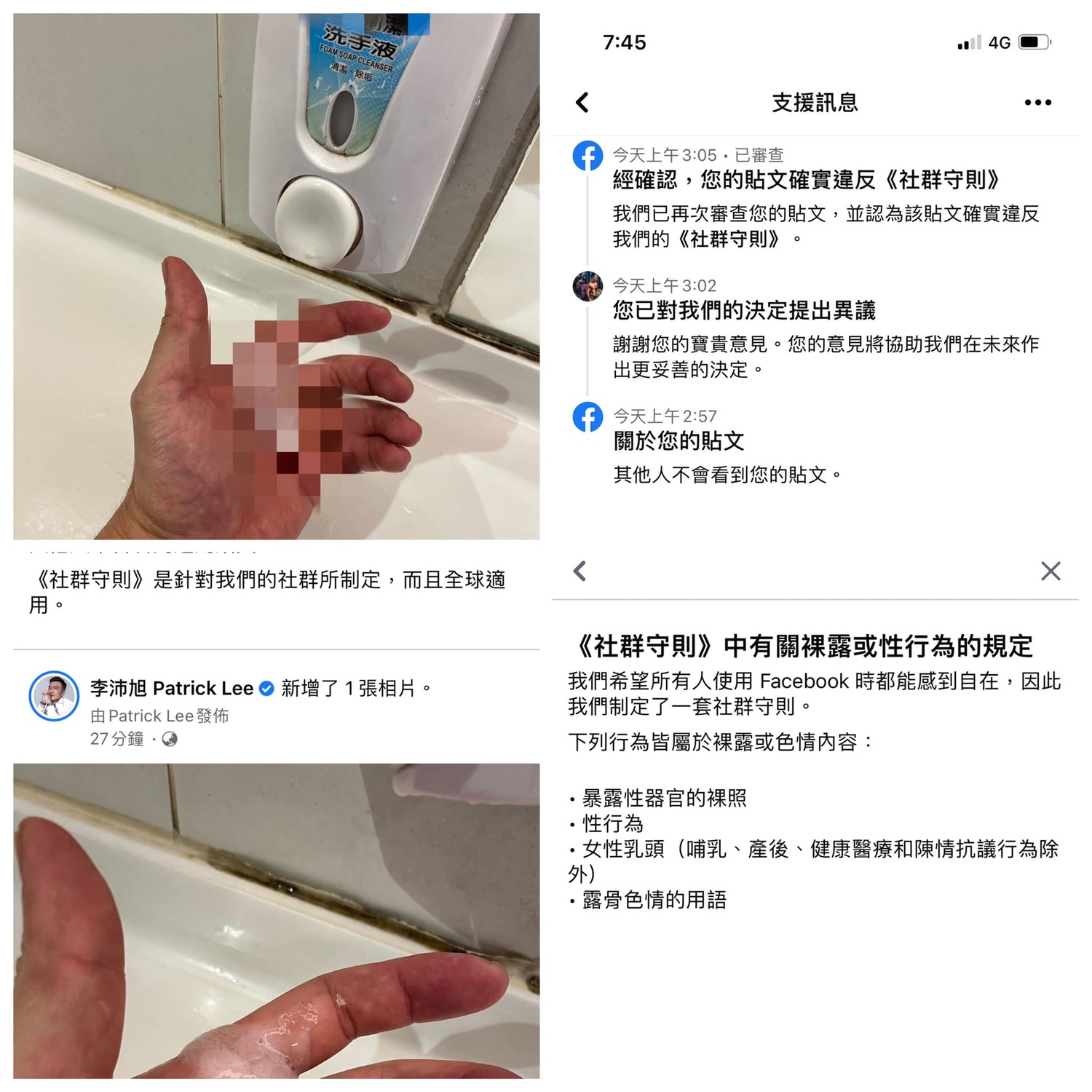 李沛旭將洗手乳打碼後被網友笑說:「更母湯了啦」。 圖:翻攝自李沛旭臉書 李沛旭將洗手乳打碼後被網友笑說:「更母湯了啦」。 圖:翻攝自李沛旭臉書