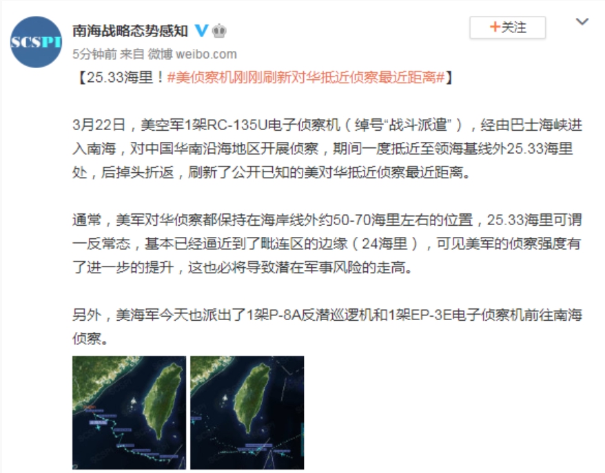 美國空軍一架RC-135U戰略偵察機在今(22日)一度飛到中國領海基線外25.33海里處。 圖 : 翻攝自南海戰略事態感知 美國空軍一架RC-135U戰略偵察機在今(22日)一度飛到中國領海基線外25.33海里處。 圖 : 翻攝自南海戰略事態感知