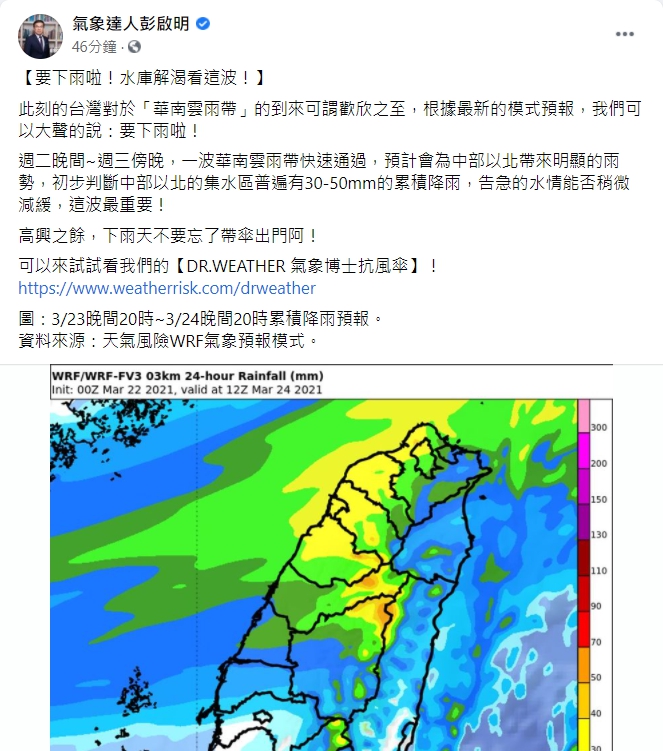 氣象達人彭啟明表示,水庫水情是否能夠稍微緩解目前這波華南雲雨帶非常重要。 圖:翻攝自彭啟明臉書 氣象達人彭啟明表示,水庫水情是否能夠稍微緩解目前這波華南雲雨帶非常重要。 圖:翻攝自彭啟明臉書