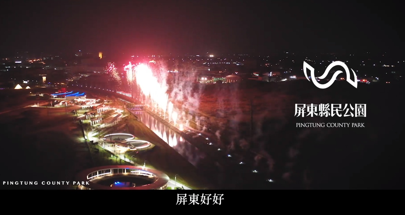 屏東縣民公園宣傳片 圖:擷取自臉書 屏東縣民公園宣傳片 圖:擷取自臉書