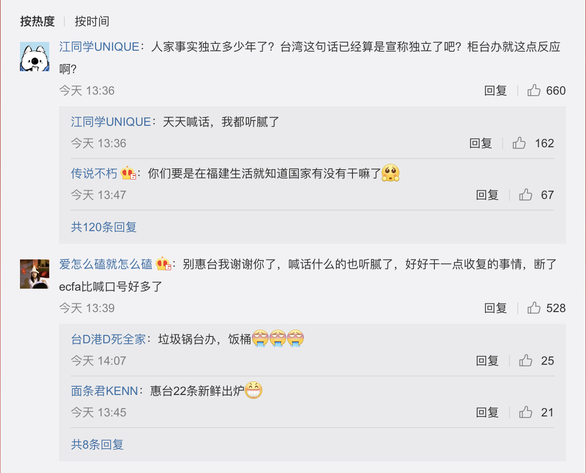 中國網民似乎對國台辦發言不買單,直呼「天天喊話,我都聽膩了」。 圖:翻攝自微博 中國網民似乎對國台辦發言不買單,直呼「天天喊話,我都聽膩了」。 圖:翻攝自微博