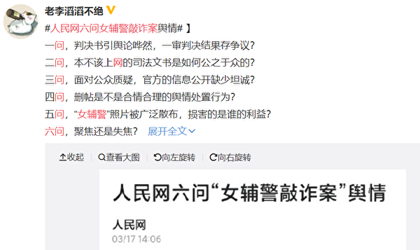 中國網民對江蘇許姓女輔警涉性敲詐案遭重判事件表達不滿。 圖:翻攝自微博 中國網民對江蘇許姓女輔警涉性敲詐案遭重判事件表達不滿。 圖:翻攝自微博