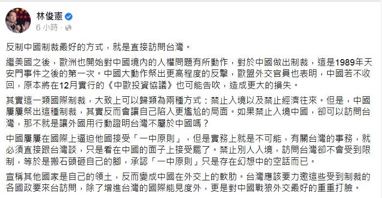 林俊憲在臉書發文表示,反制中國制裁最好的方式,就是直接訪問台灣。 圖:翻攝林俊憲臉書 林俊憲在臉書發文表示,反制中國制裁最好的方式,就是直接訪問台灣。 圖:翻攝林俊憲臉書