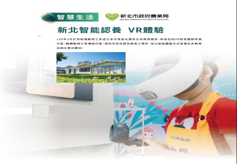 新北智能認養VR體驗遊戲。 圖:新北市動保處提供 新北智能認養VR體驗遊戲。 圖:新北市動保處提供