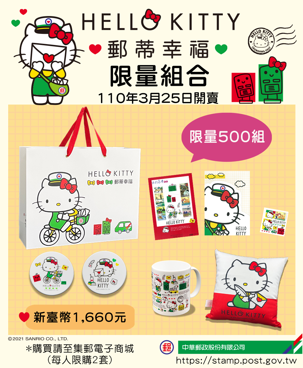 HELLO KITTY郵蒂幸福限量組合。 圖:中華郵政/提供 HELLO KITTY郵蒂幸福限量組合。 圖:中華郵政/提供