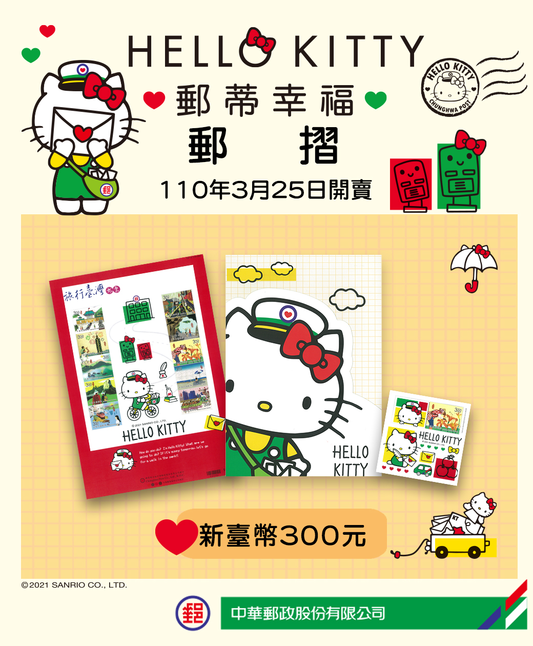 HELLO KITTY郵蒂幸福郵摺。 圖:中華郵政/提供 HELLO KITTY郵蒂幸福郵摺。 圖:中華郵政/提供