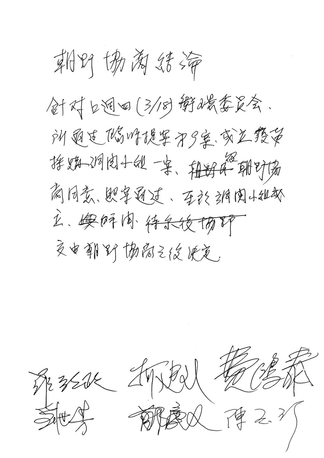 繼連日來的爭執,朝野今天終於有共識。 圖:國民黨團提供 繼連日來的爭執,朝野今天終於有共識。 圖:國民黨團提供