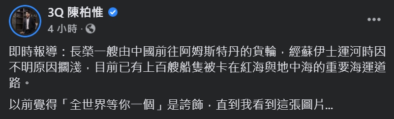 立委陳柏惟也在臉書上說這就是 :「全世界等你一個」。 圖:翻攝自3Q陳柏惟臉書 立委陳柏惟也在臉書上說這就是 :「全世界等你一個」。 圖:翻攝自3Q陳柏惟臉書