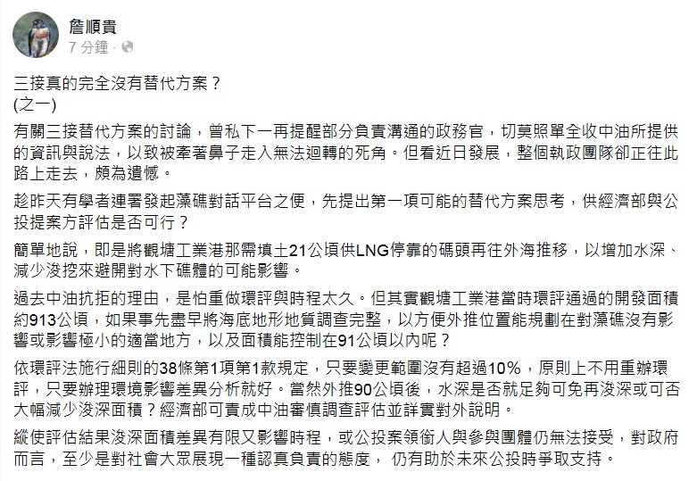 詹順貴提出三接可能的替代方案,供經濟部與公投提案方評估是否可行。 圖:翻攝詹順貴臉書 詹順貴提出三接可能的替代方案,供經濟部與公投提案方評估是否可行。 圖:翻攝詹順貴臉書