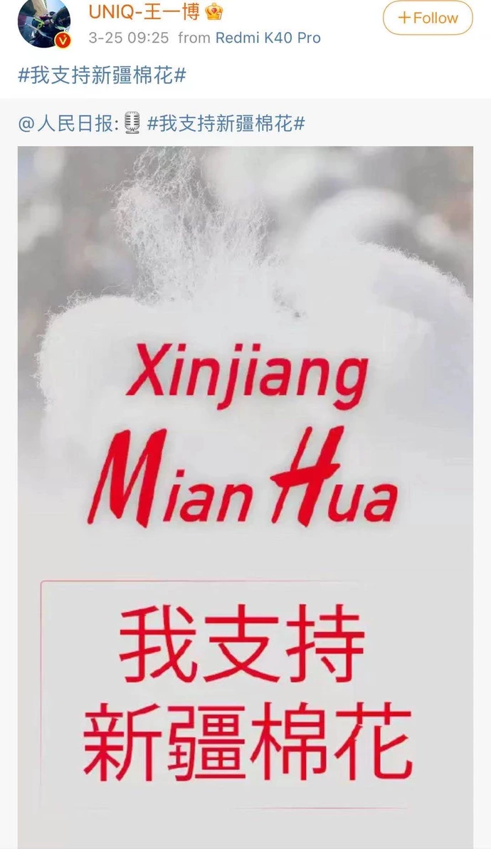 中國藝人25日於微博發文,表示支持新疆棉花。 圖 : 翻攝自王一博官方微博 中國藝人25日於微博發文,表示支持新疆棉花。 圖 : 翻攝自王一博官方微博
