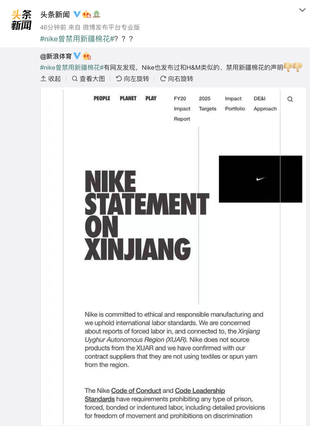 24日晚間,「耐克」(Nike)因為去年的聲明,登上微博熱搜榜第一名。 圖 : 翻攝自微博 24日晚間,「耐克」(Nike)因為去年的聲明,登上微博熱搜榜第一名。 圖 : 翻攝自微博