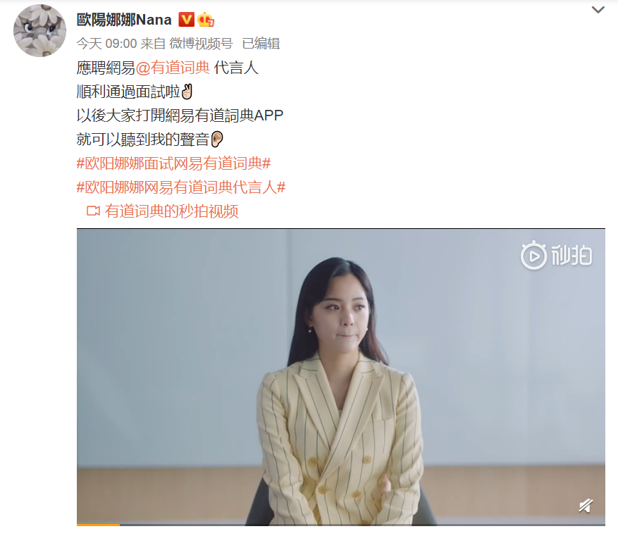 歐陽娜娜今日上午透過微博分享新接的網易辭典代言影片,未料網友紛紛留言質疑,她為何還不跟「匡威」(Converse在中國的名稱)解約。 圖:翻攝自歐陽娜娜微博 歐陽娜娜今日上午透過微博分享新接的網易辭典代言影片,未料網友紛紛留言質疑,她為何還不跟「匡威」(Converse在中國的名稱)解約。 圖:翻攝自歐陽娜娜微博
