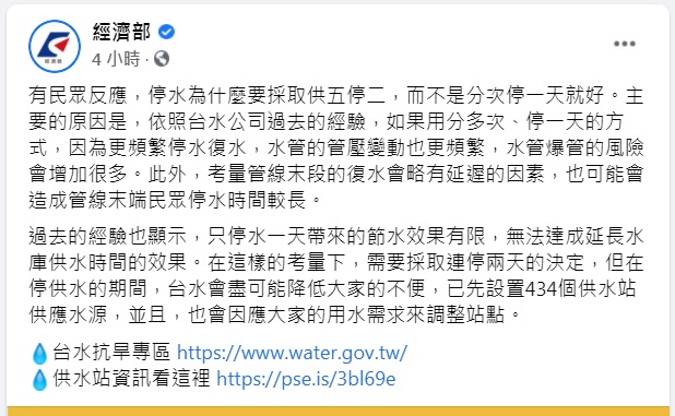 經濟部臉書全文。 圖:翻攝經濟部臉書 經濟部臉書全文。 圖:翻攝經濟部臉書