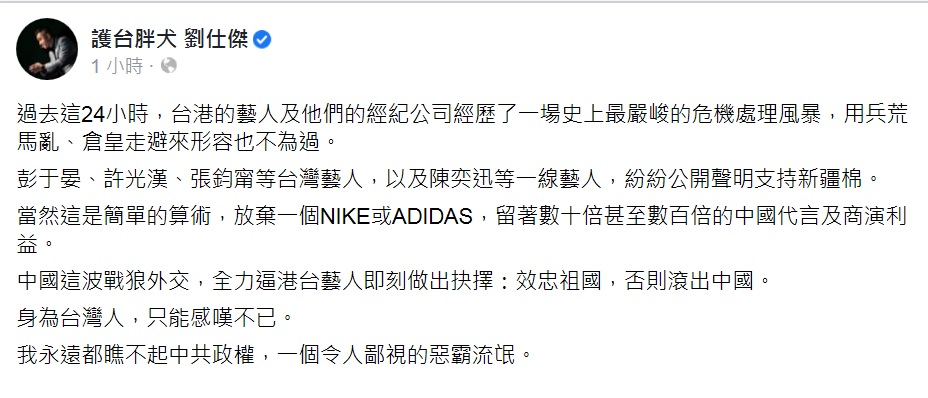 劉仕傑對中國這種「不效忠就滾蛋」的行徑,怒嗆「我永遠都瞧不起中共政權,一個令人鄙視的惡霸流氓。」 圖:翻攝劉仕傑臉書 劉仕傑對中國這種「不效忠就滾蛋」的行徑,怒嗆「我永遠都瞧不起中共政權,一個令人鄙視的惡霸流氓。」 圖:翻攝劉仕傑臉書