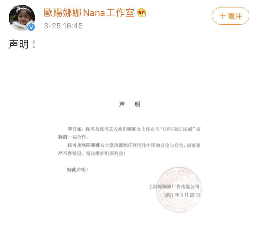陽娜娜昨日下午透過工作室發表聲明「結束一切合作」。 圖:翻攝自微博 陽娜娜昨日下午透過工作室發表聲明「結束一切合作」。 圖:翻攝自微博