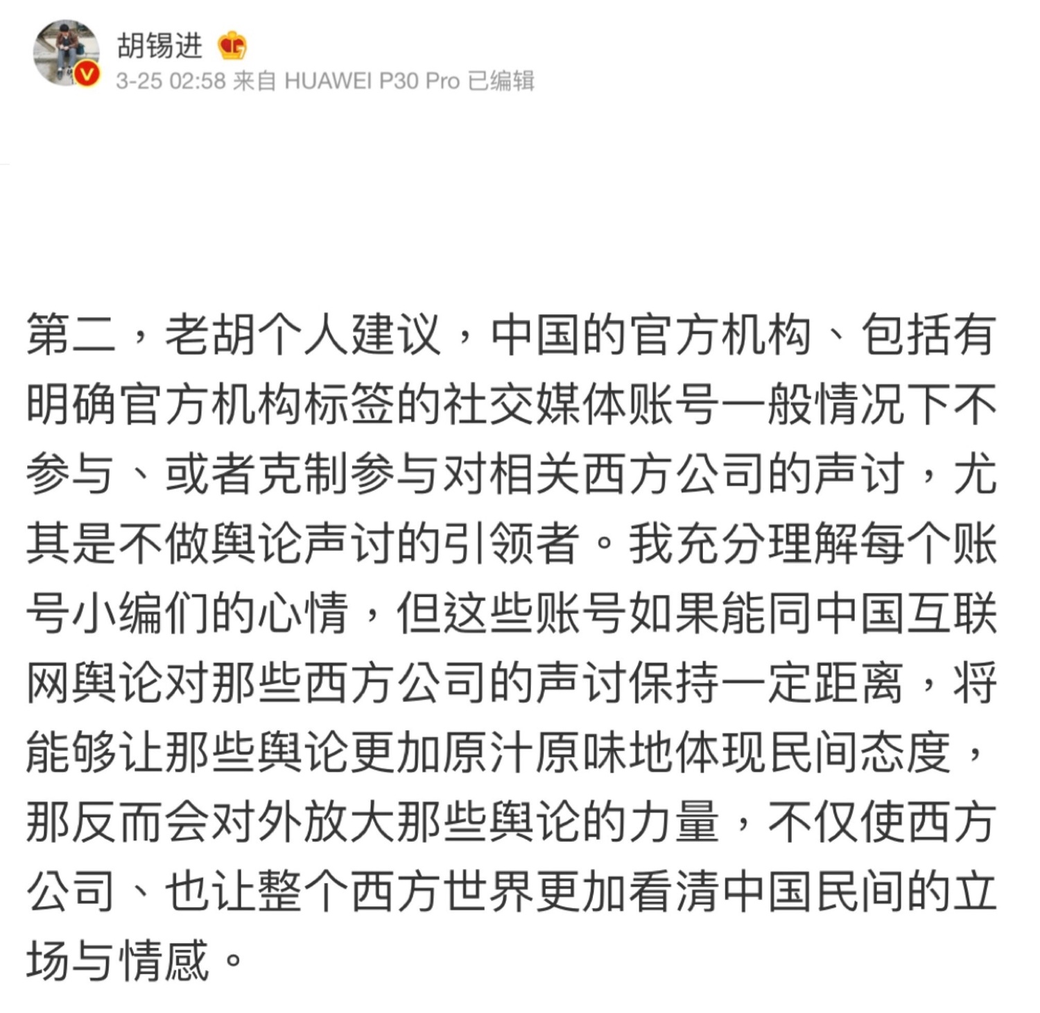 當輿論戰越燒越旺,胡錫進25日卻發文建議官媒「隔岸觀火」。 圖:翻攝自胡錫進微博 當輿論戰越燒越旺,胡錫進25日卻發文建議官媒「隔岸觀火」。 圖:翻攝自胡錫進微博
