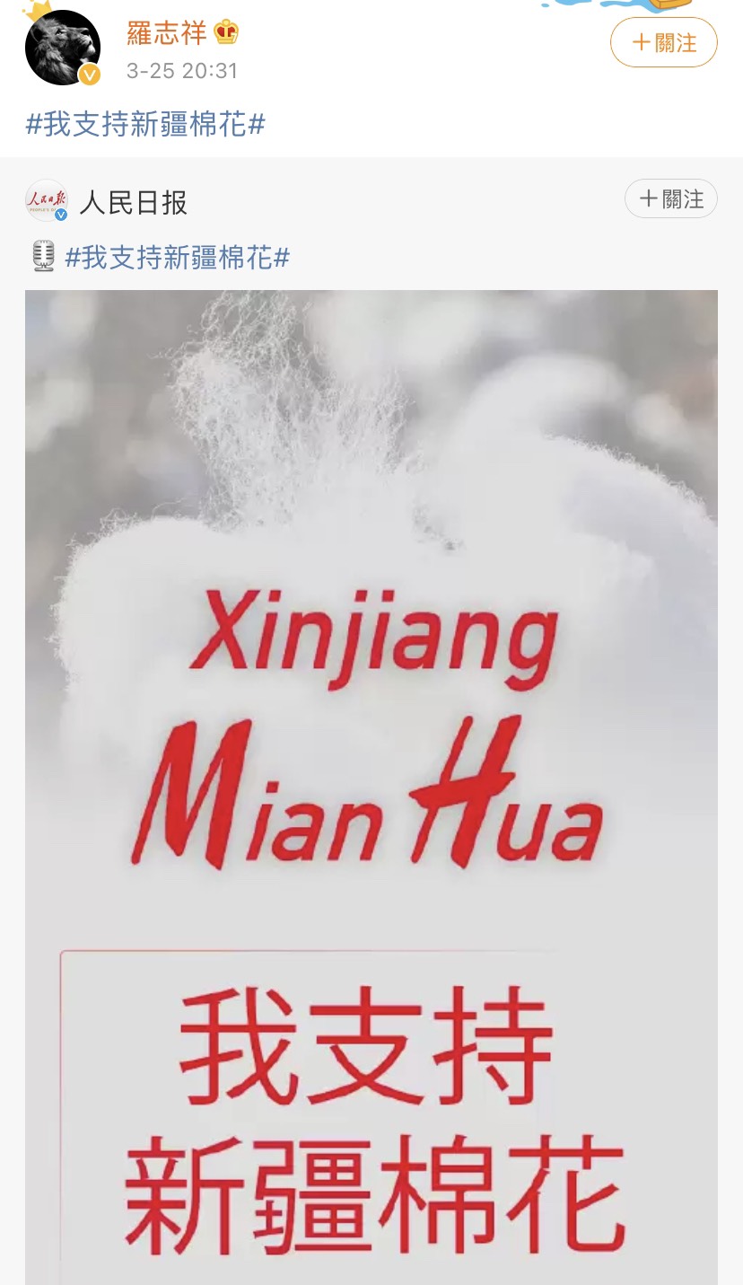 羅志祥在25日當晚在微博轉發官媒的貼文並寫下「我支持新疆棉花」。 圖:翻攝自微博 羅志祥在25日當晚在微博轉發官媒的貼文並寫下「我支持新疆棉花」。 圖:翻攝自微博