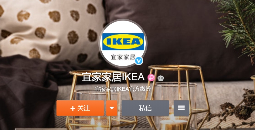 IKEA官方微博成為中國網友飆罵的對象之一。 圖 : 翻攝自IKEA官方微博 IKEA官方微博成為中國網友飆罵的對象之一。 圖 : 翻攝自IKEA官方微博