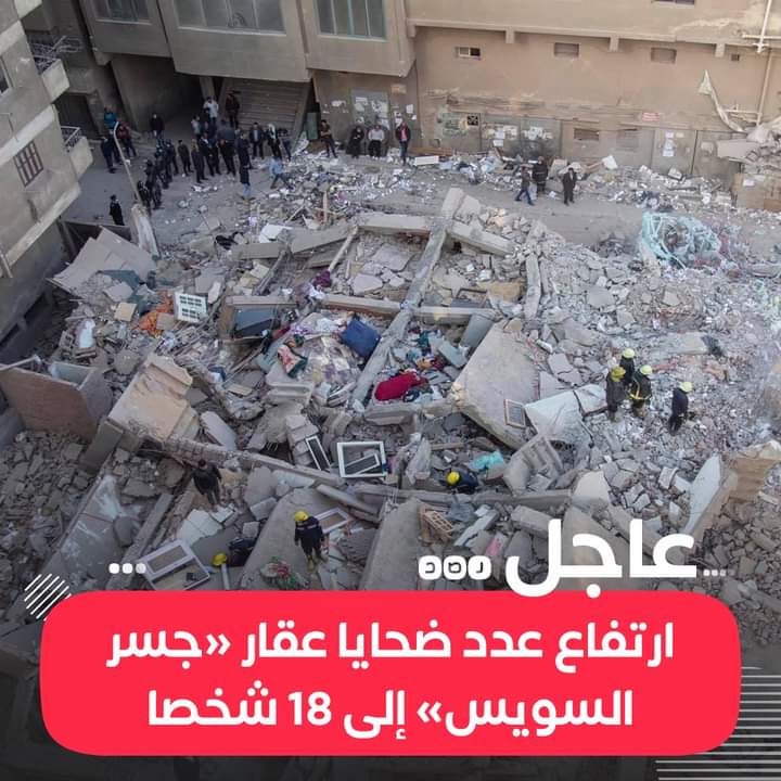 埃及首都開羅一棟10層住宅大樓倒塌,造成至少25人死亡。 圖/翻攝自推特 埃及首都開羅一棟10層住宅大樓倒塌,造成至少25人死亡。 圖/翻攝自推特