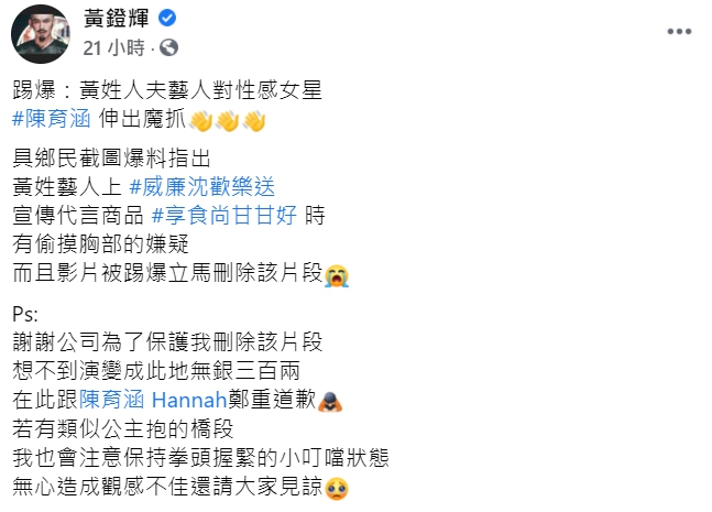 黃鐙輝急忙在臉書發文道歉。 圖 : 翻攝自黃鐙輝臉書 黃鐙輝急忙在臉書發文道歉。 圖 : 翻攝自黃鐙輝臉書