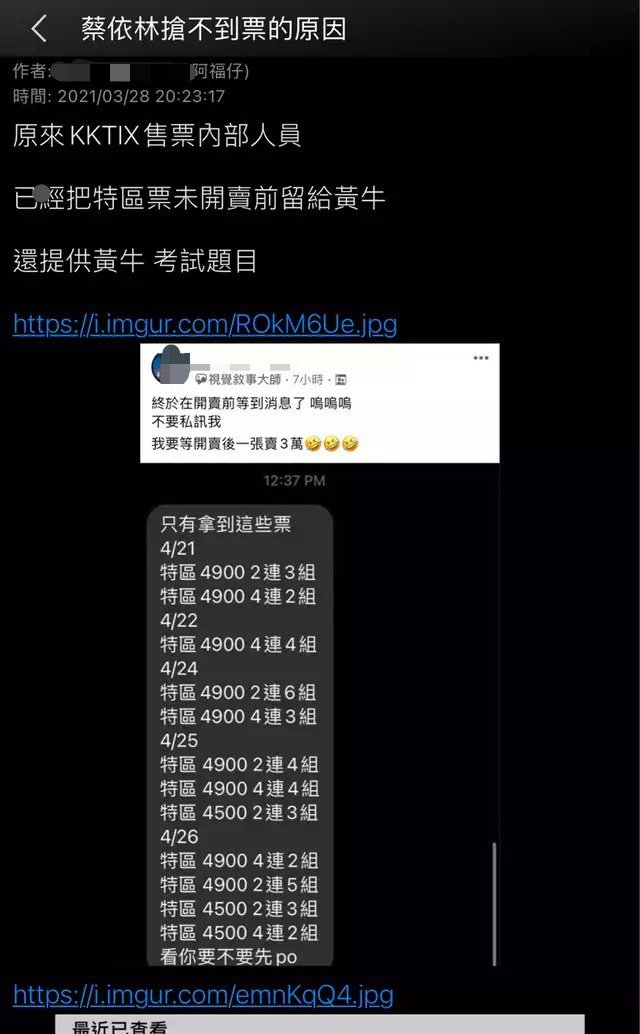 有網友爆出售票單位內部洩題給黃牛。 圖:翻攝自PTT 有網友爆出售票單位內部洩題給黃牛。 圖:翻攝自PTT