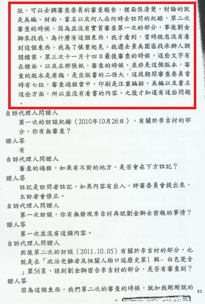 2012年06月14日審判筆錄中審查委員蔡寬裕的證詞 圖片來源:監察院提供/張文隆翻攝 2012年06月14日審判筆錄中審查委員蔡寬裕的證詞 圖片來源:監察院提供/張文隆翻攝