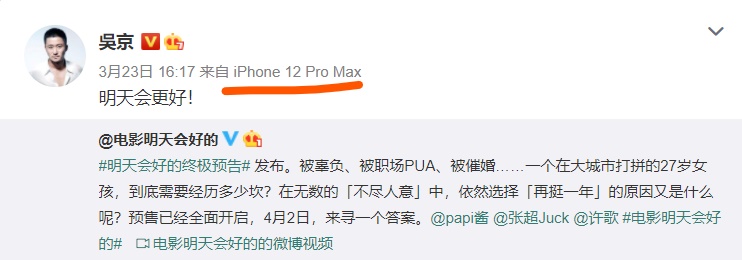 吳京被中國網友抓包用iPhone發微博。 圖:翻攝自吳京微博 吳京被中國網友抓包用iPhone發微博。 圖:翻攝自吳京微博