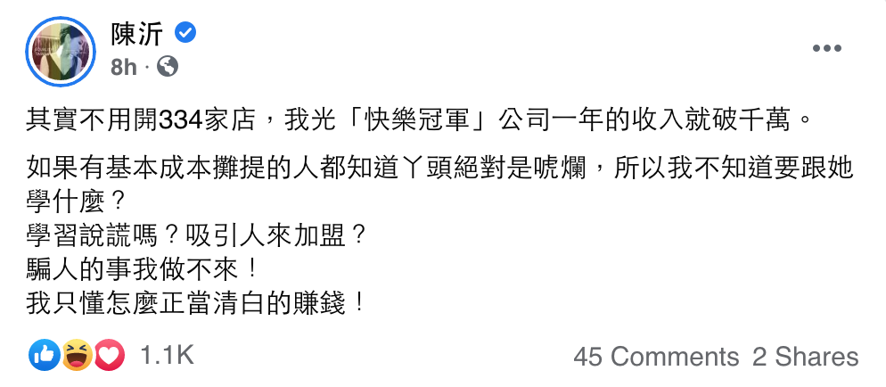 陳沂表示:「我只懂怎麼正當清白的賺錢!」 圖:翻攝自陳沂FB 陳沂表示:「我只懂怎麼正當清白的賺錢!」 圖:翻攝自陳沂FB