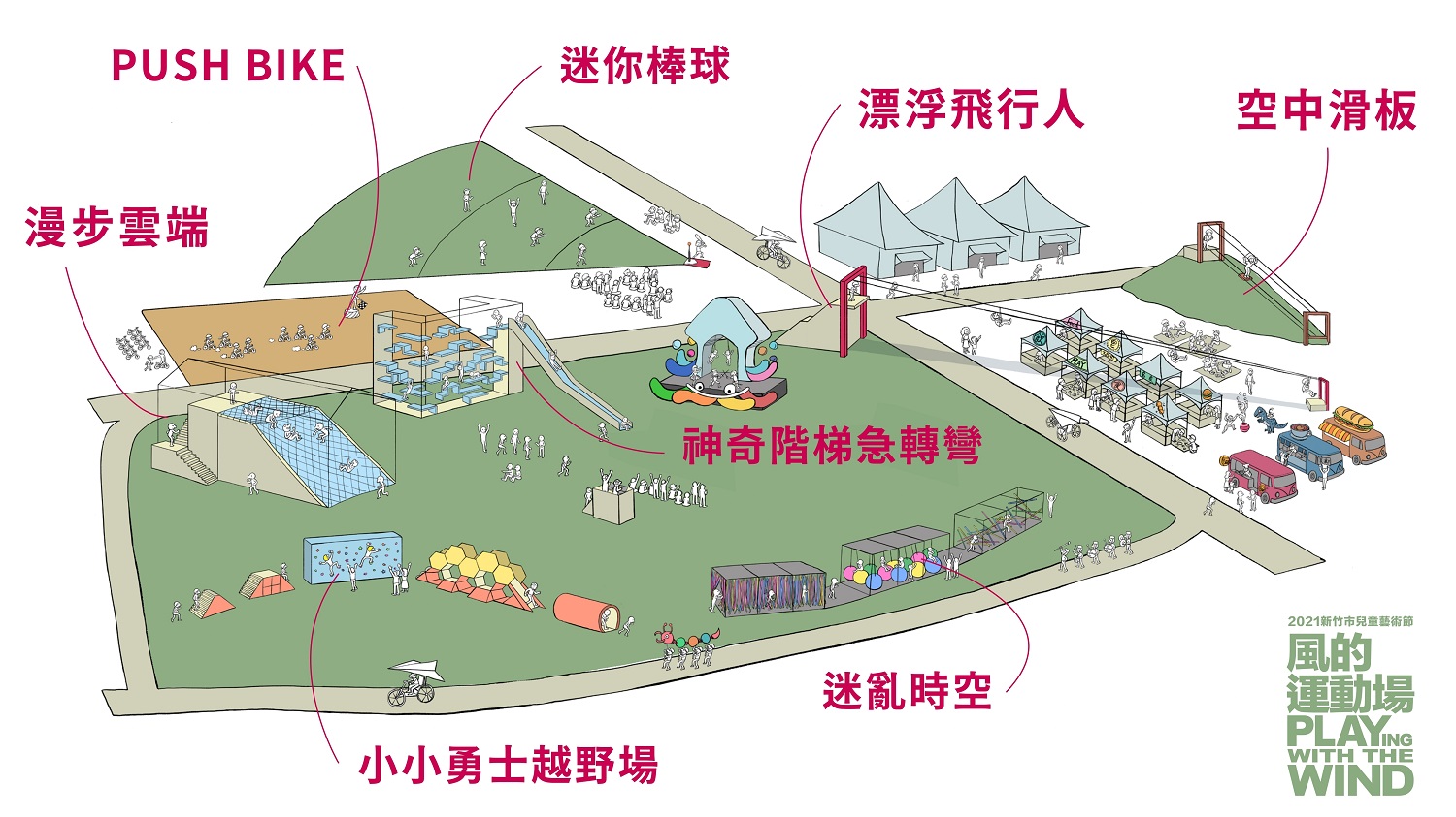 2021新竹市兒童藝術節的6大遊具。 圖:新竹市政府/提供 2021新竹市兒童藝術節的6大遊具。 圖:新竹市政府/提供