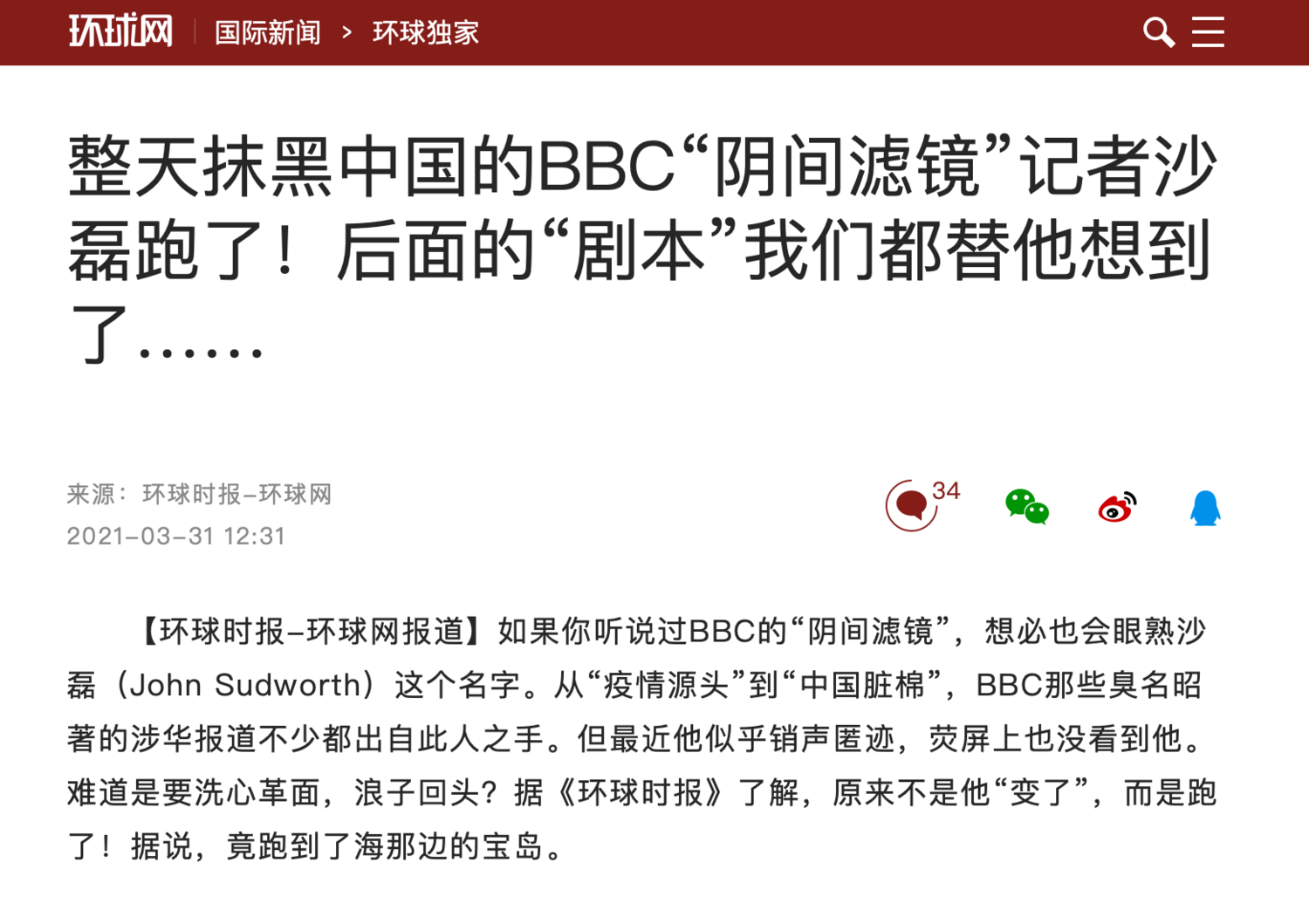 中國官媒《環球時報》直指沙磊近來消聲匿跡,其實是偷偷跑到了台灣,為下則報導鋪「政治迫害」之路。 圖:翻攝自環球網 中國官媒《環球時報》直指沙磊近來消聲匿跡,其實是偷偷跑到了台灣,為下則報導鋪「政治迫害」之路。 圖:翻攝自環球網