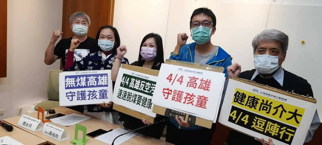 南部反空汙聯盟日前宣布反空汙抗暖化遊行4/4登場。 圖:翻攝南部反空汙聯盟臉書 南部反空汙聯盟日前宣布反空汙抗暖化遊行4/4登場。 圖:翻攝南部反空汙聯盟臉書