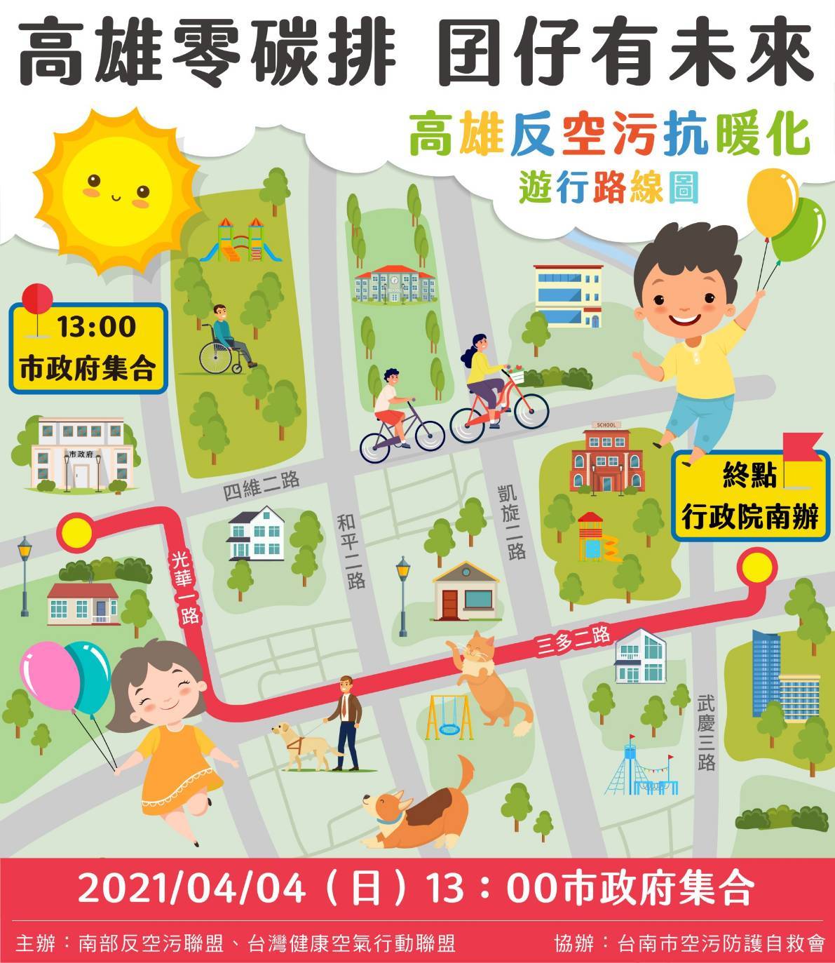 4/4高雄反空汙抗暖化遊行路線圖。 圖:南部反空汙聯盟/提供 4/4高雄反空汙抗暖化遊行路線圖。 圖:南部反空汙聯盟/提供