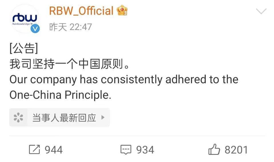南韓娛樂公司RBW,則於30晚間,無預警地在社群平台微博、Instagram上,雙雙上傳了「我司堅持一個中國原則」言論。 圖:翻攝自RBW微博 南韓娛樂公司RBW,則於30晚間,無預警地在社群平台微博、Instagram上,雙雙上傳了「我司堅持一個中國原則」言論。 圖:翻攝自RBW微博