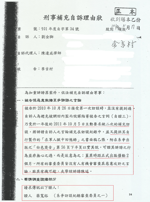 陳達成這一段神邏輯完全超出一般人的理解範疇,更違背身為法律人該有的訓練,訴訟方向走偏至此,劉金獅在台北地院的一審要如何勝訴!為什麼陳達成會如此自作主張呢?實在令人不解 圖片來源:監察院提供/張文隆翻攝 陳達成這一段神邏輯完全超出一般人的理解範疇,更違背身為法律人該有的訓練,訴訟方向走偏至此,劉金獅在台北地院的一審要如何勝訴!為什麼陳達成會如此自作主張呢?實在令人不解 圖片來源:監察院提供/張文隆翻攝