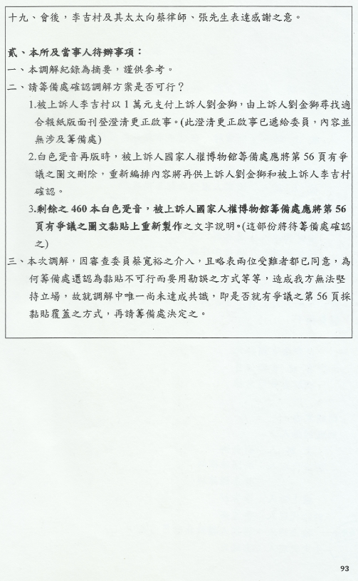 揆諸「出版計畫各階段工作執行期程」,可見蔡寬裕身為審查委員就是失職,但他竟能大言不慚說人權館籌備處沒有把文字給他看過。 圖片來源:監察院提供/張文隆翻攝 揆諸「出版計畫各階段工作執行期程」,可見蔡寬裕身為審查委員就是失職,但他竟能大言不慚說人權館籌備處沒有把文字給他看過。 圖片來源:監察院提供/張文隆翻攝