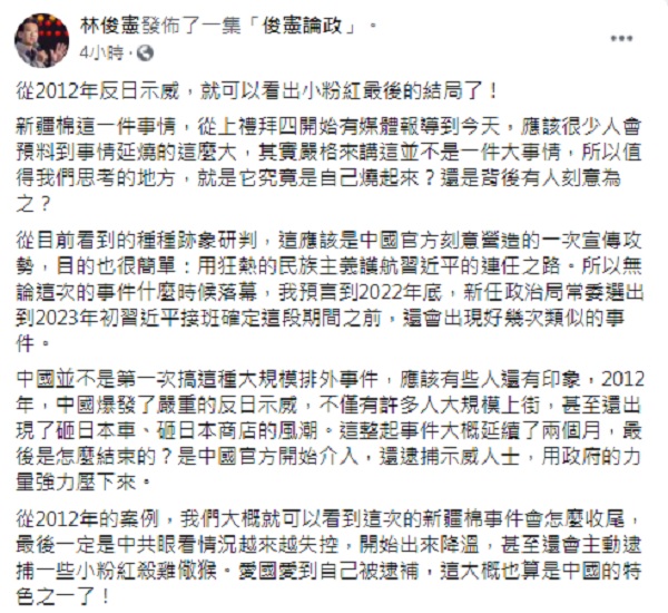林俊憲臉書全文。 圖:翻攝林俊憲臉書 林俊憲臉書全文。 圖:翻攝林俊憲臉書