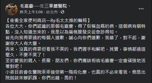 毛嘉慶3月31日發文自曝罹患血癌,並感性向得罪過的每個人道歉。 圖 : 翻攝自毛嘉慶個人臉書 毛嘉慶3月31日發文自曝罹患血癌,並感性向得罪過的每個人道歉。 圖 : 翻攝自毛嘉慶個人臉書