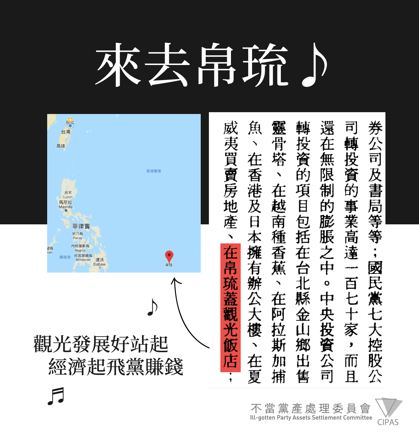 不當黨產委員會稍早亦針對國民黨帛琉黨產進行批判 圖:擷取自不當黨產委員會臉書 不當黨產委員會稍早亦針對國民黨帛琉黨產進行批判 圖:擷取自不當黨產委員會臉書