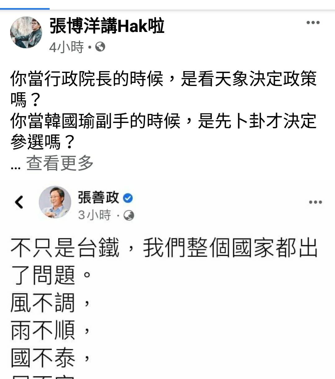 張博洋臉書反嗆前行政院長張善政。 圖:翻攝張博洋臉書 張博洋臉書反嗆前行政院長張善政。 圖:翻攝張博洋臉書