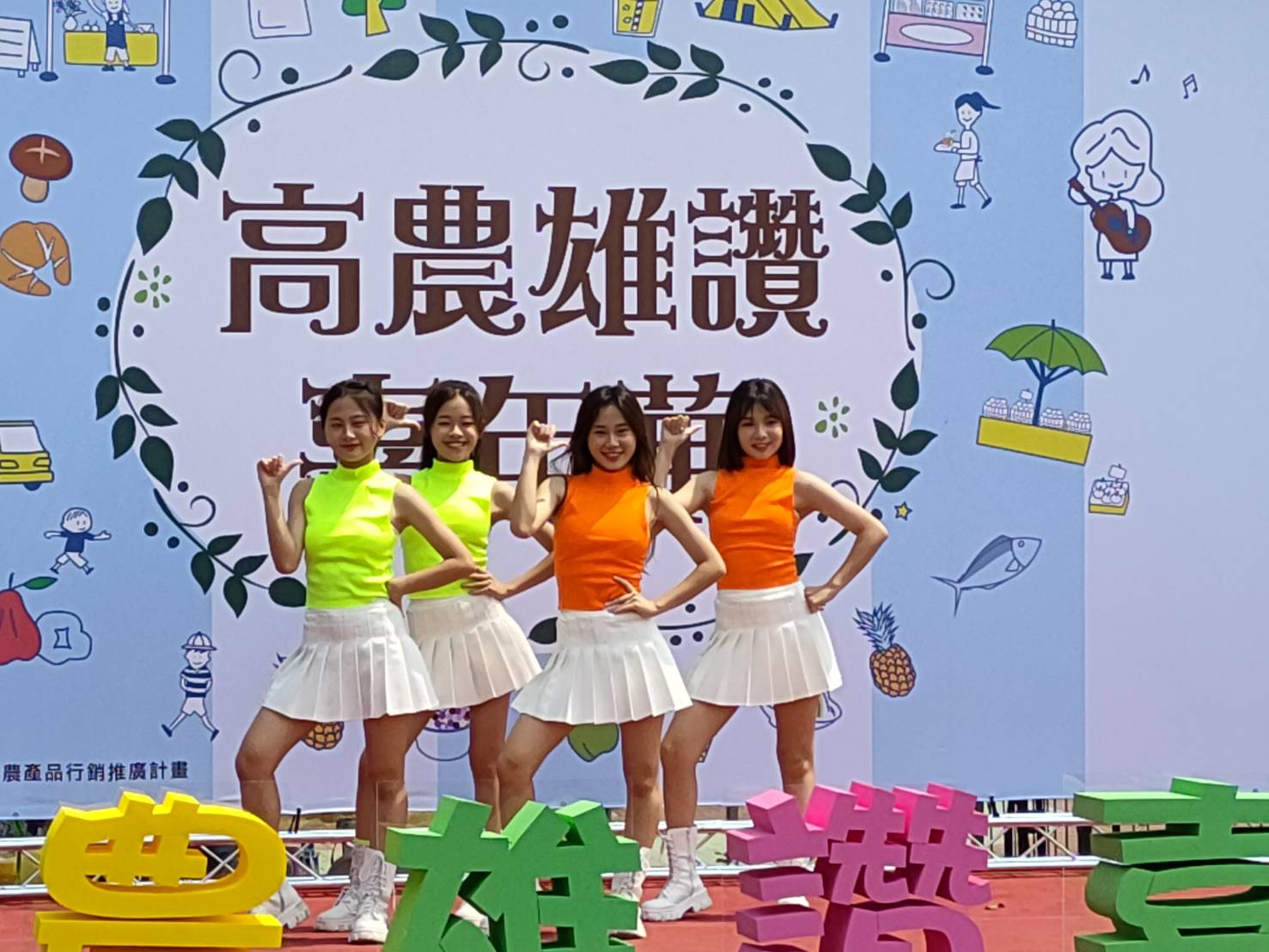 WOOVELY WOOLALA小女生團體。 圖:高雄市政府農業局/提供 WOOVELY WOOLALA小女生團體。 圖:高雄市政府農業局/提供
