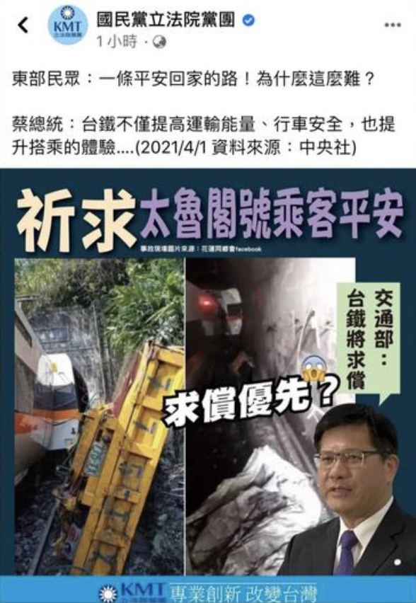 昨(2)日國民黨立法院黨團昨針對太魯閣號事故在臉書發文哀悼,並同時嘲諷總統蔡英文以及交通部長林佳龍。 圖:翻攝自國民黨立法院黨團臉書 昨(2)日國民黨立法院黨團昨針對太魯閣號事故在臉書發文哀悼,並同時嘲諷總統蔡英文以及交通部長林佳龍。 圖:翻攝自國民黨立法院黨團臉書